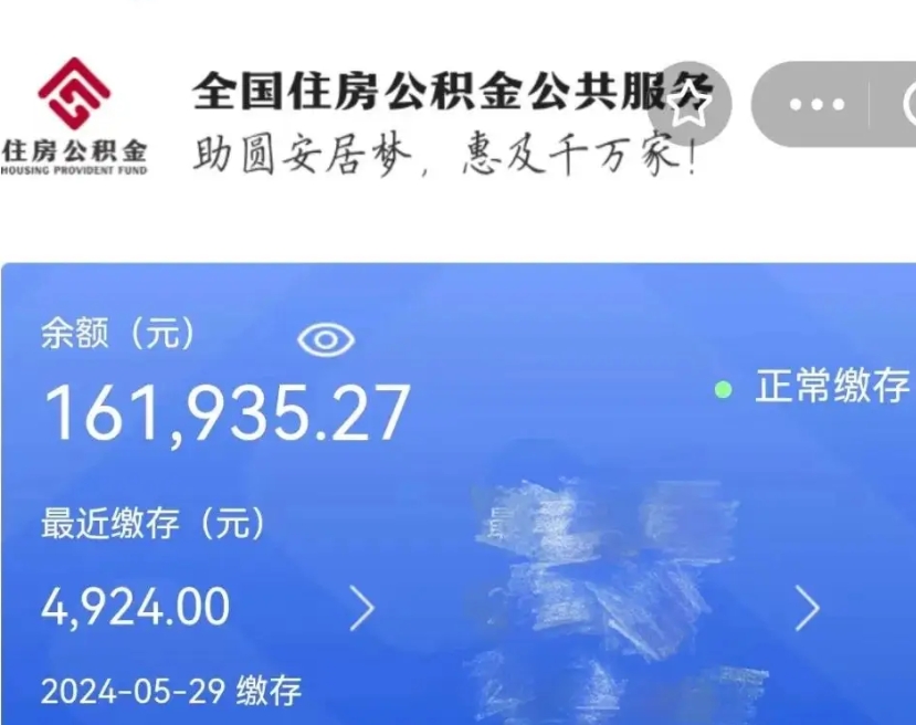 射阳离职公积金（离职公积金怎么处理）